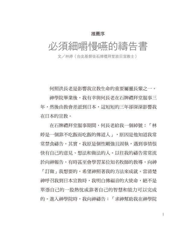 禱告新生活：30天從聖經人物學禱告
