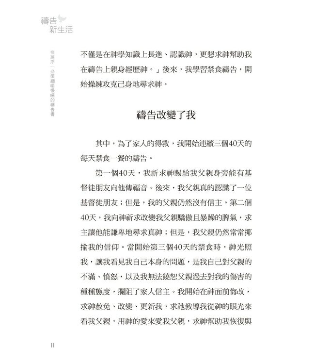 禱告新生活：30天從聖經人物學禱告