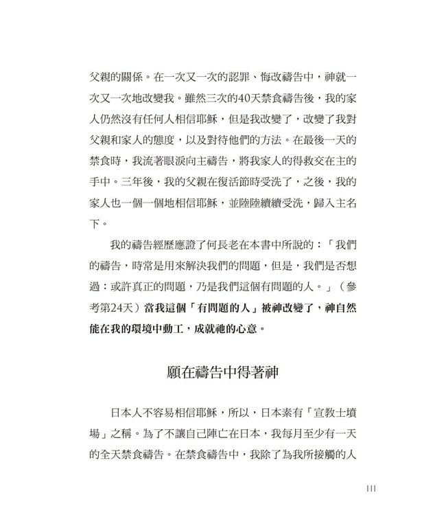 禱告新生活：30天從聖經人物學禱告