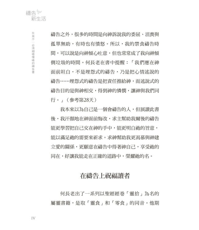 禱告新生活：30天從聖經人物學禱告
