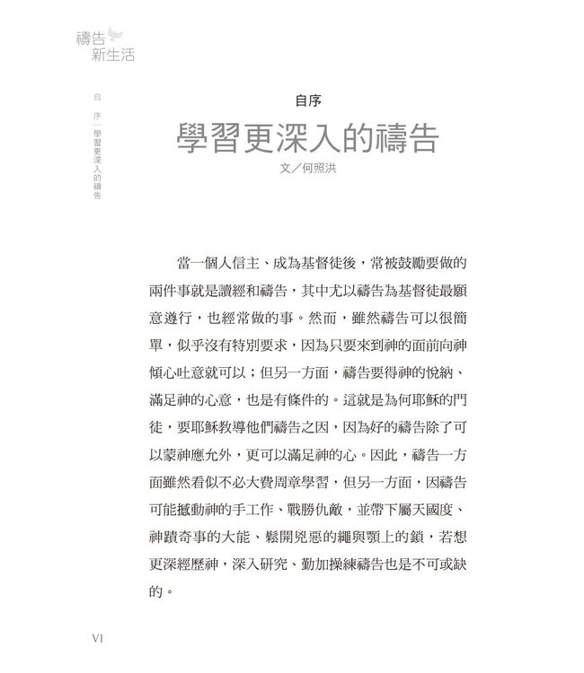 禱告新生活：30天從聖經人物學禱告