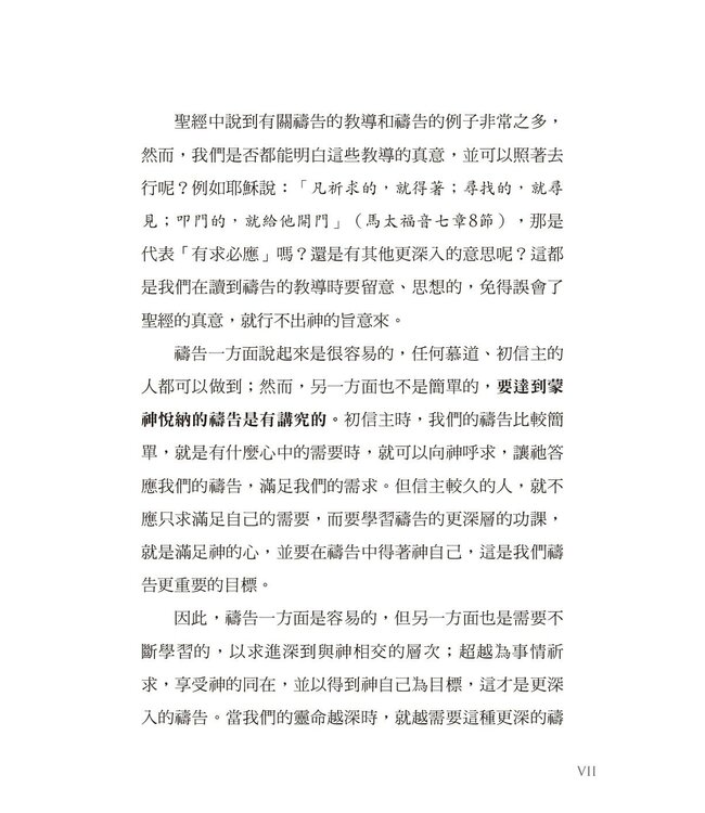 禱告新生活：30天從聖經人物學禱告