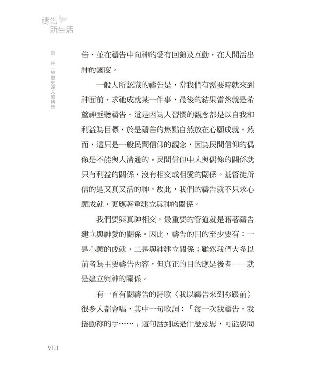 禱告新生活：30天從聖經人物學禱告