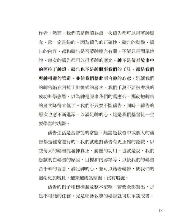 禱告新生活：30天從聖經人物學禱告