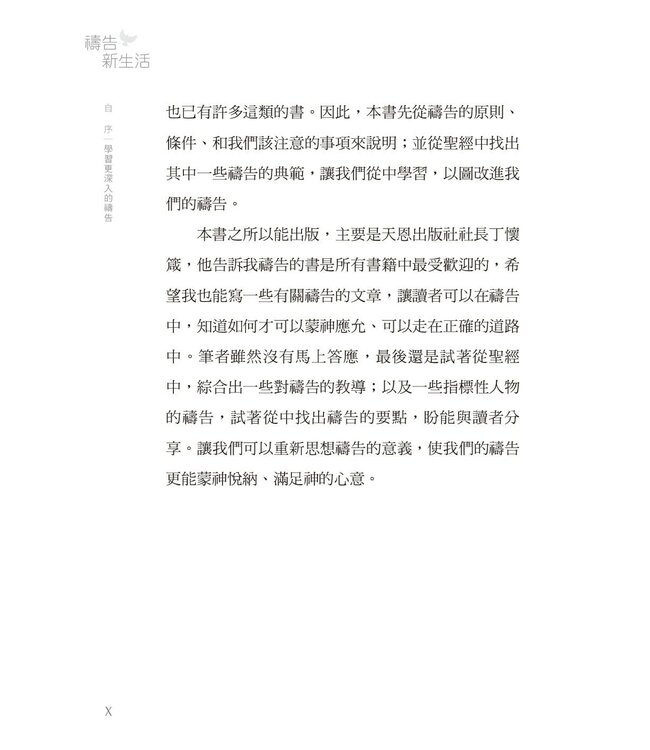 禱告新生活：30天從聖經人物學禱告