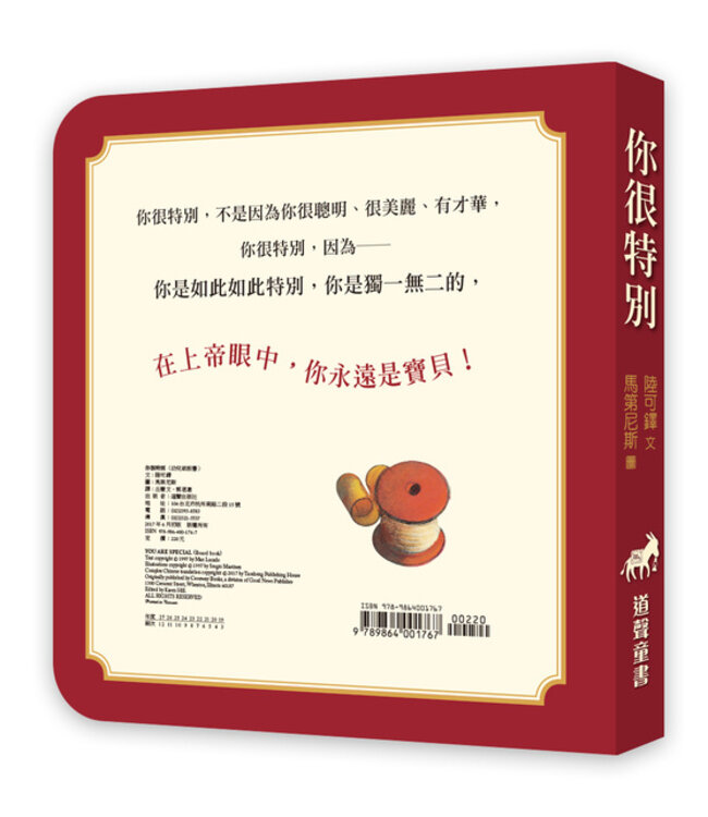 你很特別 （幼兒紙版書） | You are Special