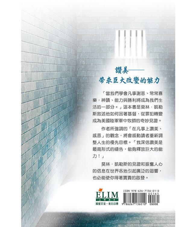 從監獄到讚美：從囚犯變成感動全世界的牧師！（三版） |   Prison To Praise