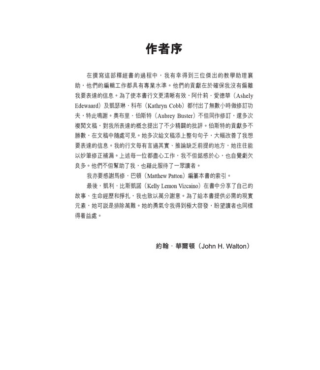 國際釋經應用系列18 ：約伯記 | The NIV Application Commentary, NIVAC, Vol. 18, Job, Traditional Chinese, Paperback