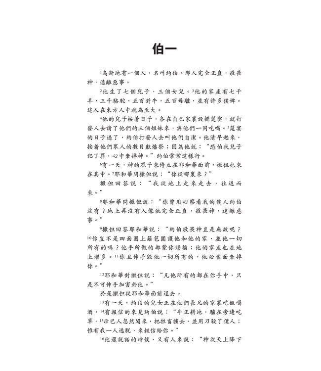 國際釋經應用系列18 ：約伯記 | The NIV Application Commentary, NIVAC, Vol. 18, Job, Traditional Chinese, Paperback