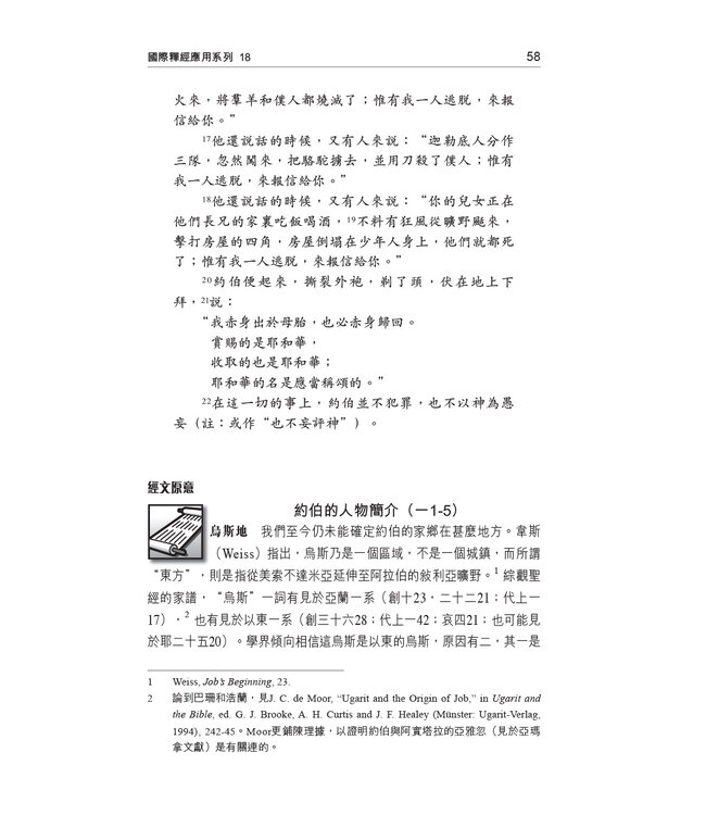 國際釋經應用系列18 ：約伯記 | The NIV Application Commentary, NIVAC, Vol. 18, Job, Traditional Chinese, Paperback