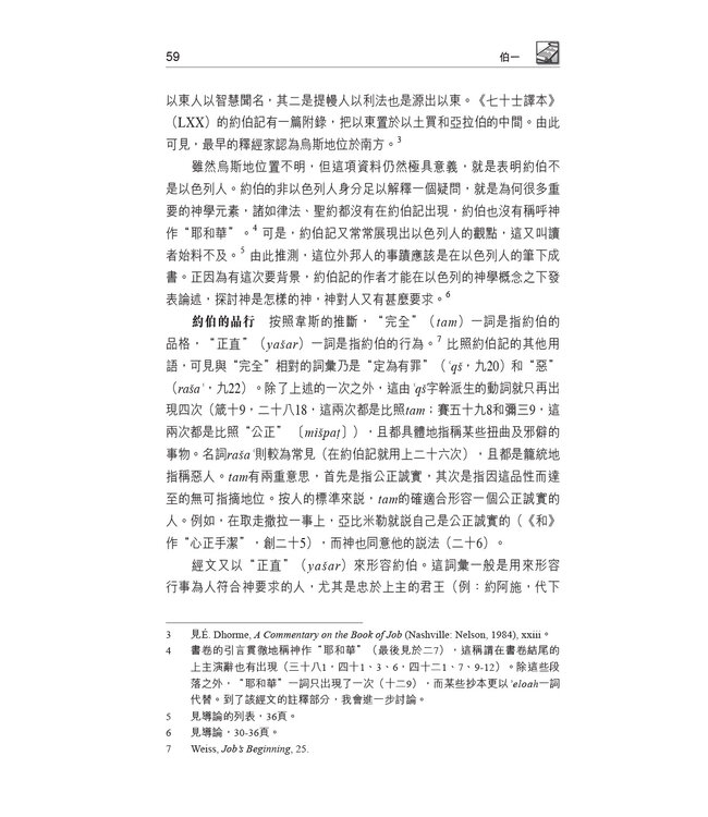 國際釋經應用系列18 ：約伯記 | The NIV Application Commentary, NIVAC, Vol. 18, Job, Traditional Chinese, Paperback