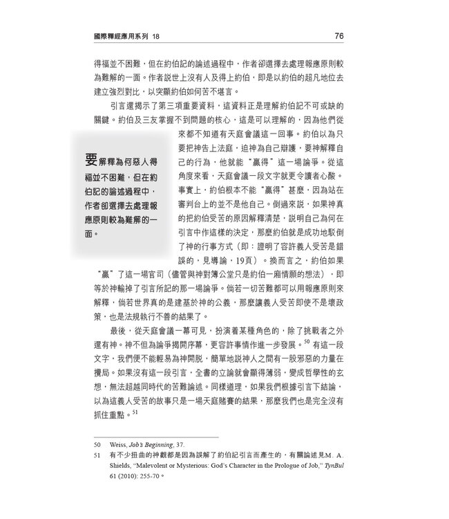 國際釋經應用系列18 ：約伯記 | The NIV Application Commentary, NIVAC, Vol. 18, Job, Traditional Chinese, Paperback