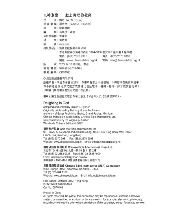 以神為樂：獻上真理的敬拜 | Delighting in God