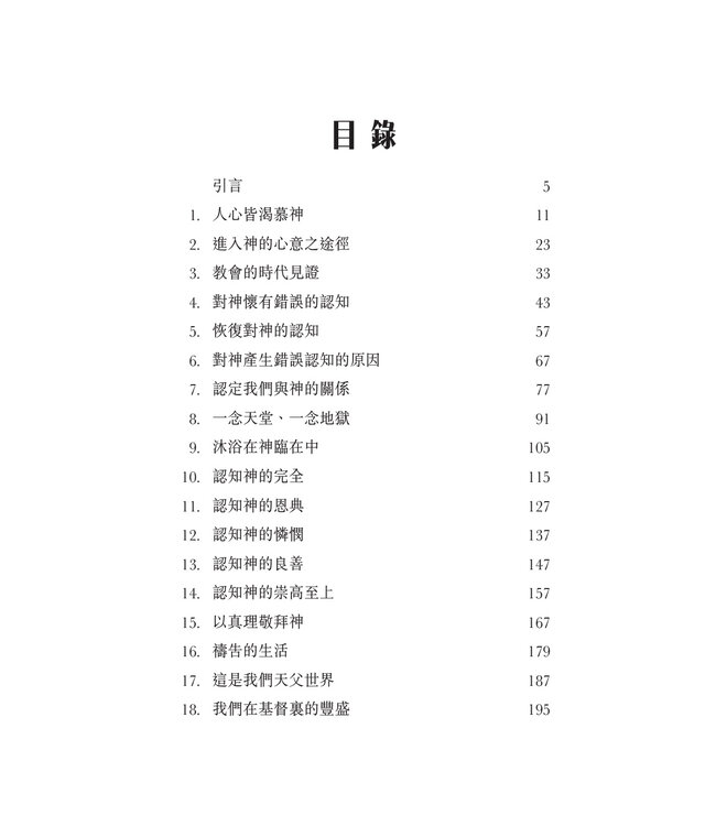 以神為樂：獻上真理的敬拜 | Delighting in God