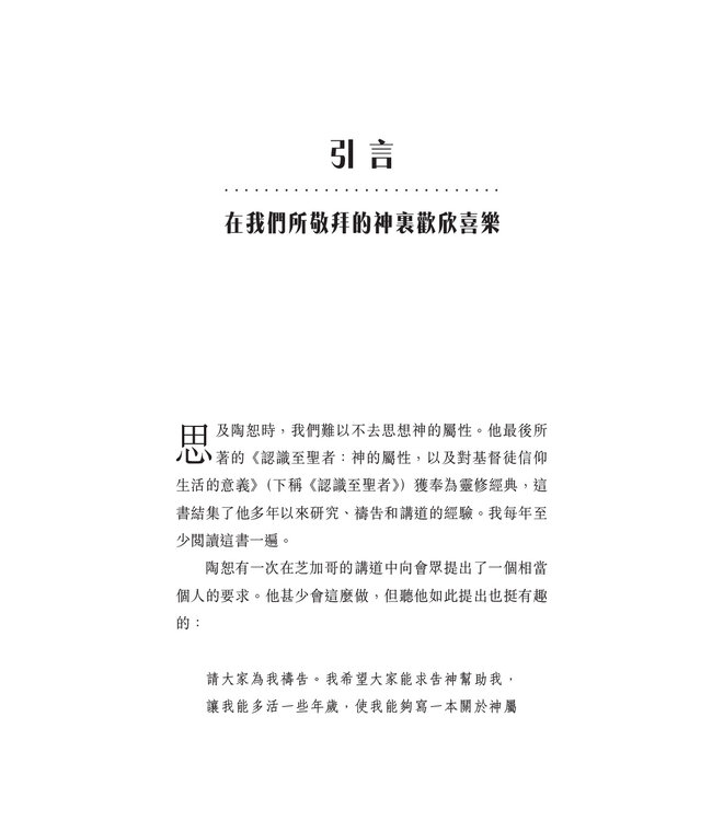 以神為樂：獻上真理的敬拜 | Delighting in God