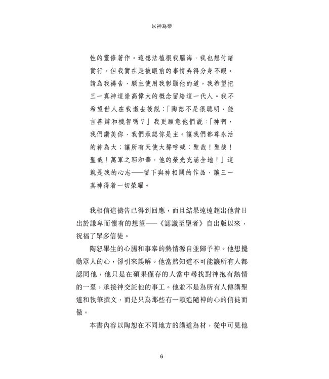 以神為樂：獻上真理的敬拜 | Delighting in God