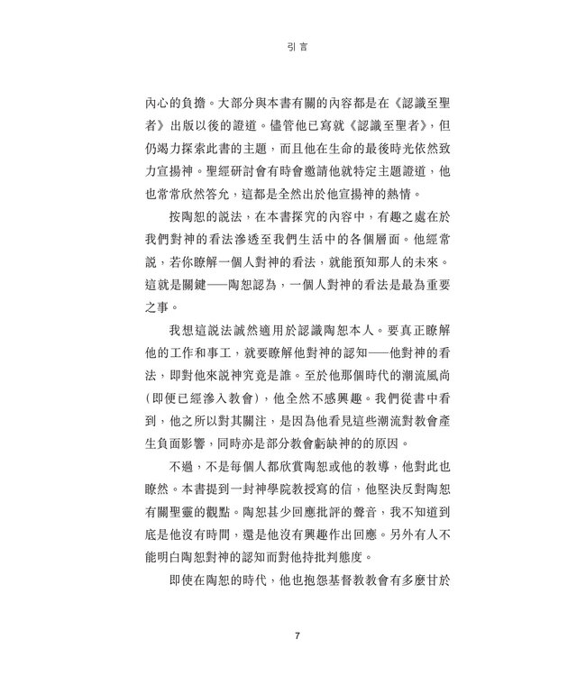 以神為樂：獻上真理的敬拜 | Delighting in God