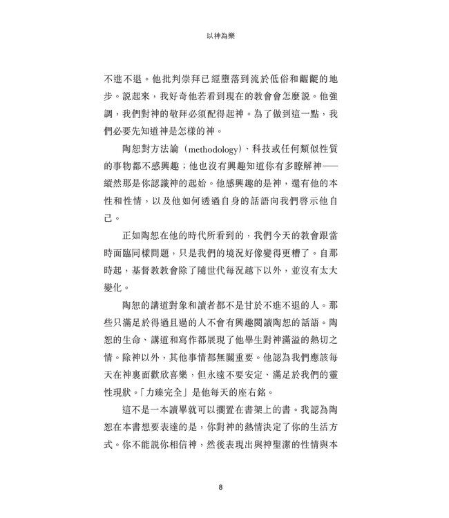 以神為樂：獻上真理的敬拜 | Delighting in God