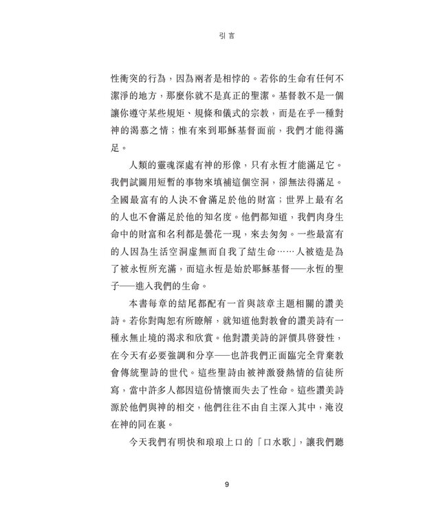 以神為樂：獻上真理的敬拜 | Delighting in God