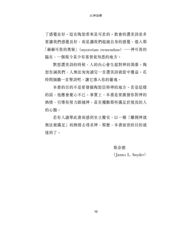 以神為樂：獻上真理的敬拜 | Delighting in God