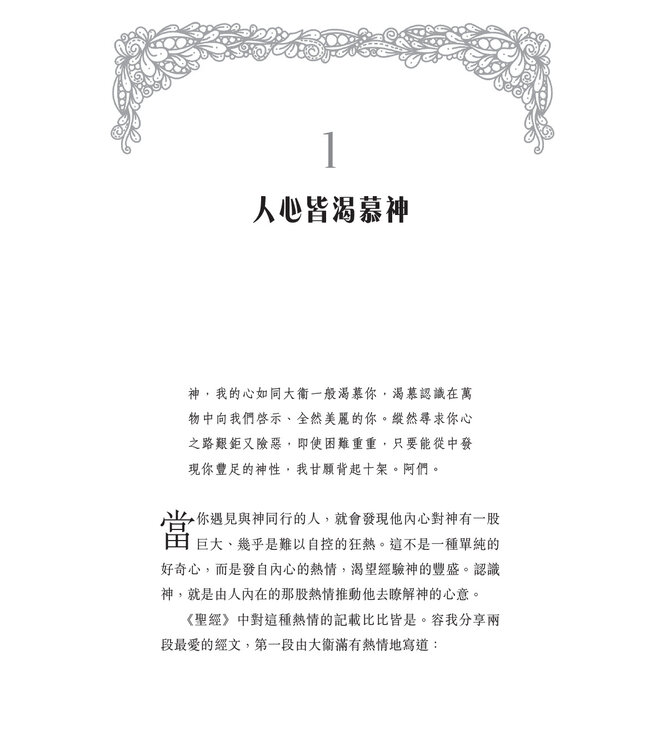 以神為樂：獻上真理的敬拜 | Delighting in God