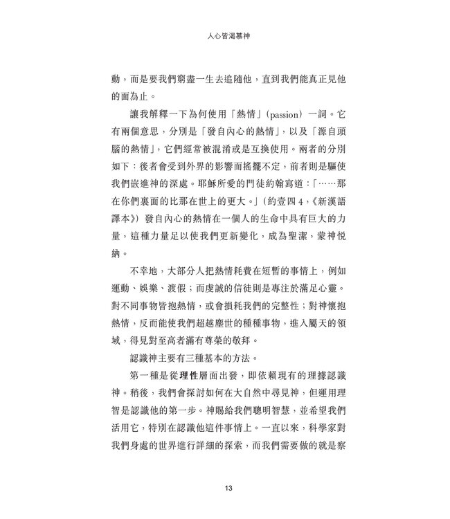 以神為樂：獻上真理的敬拜 | Delighting in God