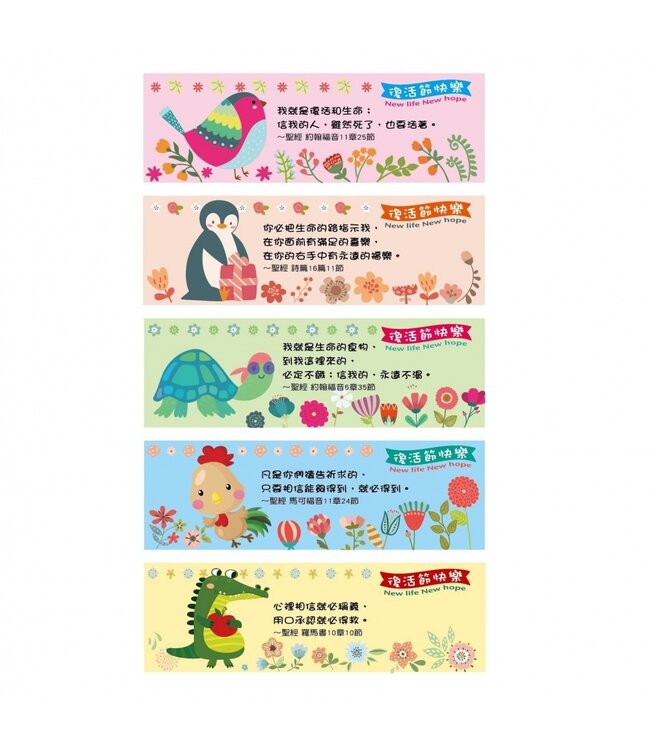 節期易撕收縮膜：動物園（50入）