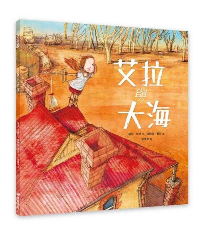 艾拉與大海（有注音） | Ella and the Ocean