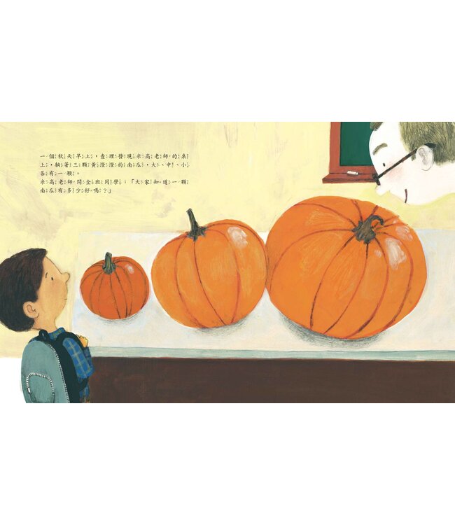 查理的南瓜多少籽？（有注音） | How Many Seeds in a Pumpkin?