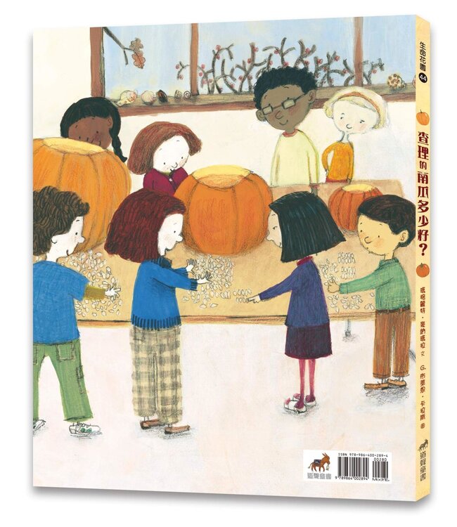 查理的南瓜多少籽？（有注音） | How Many Seeds in a Pumpkin?