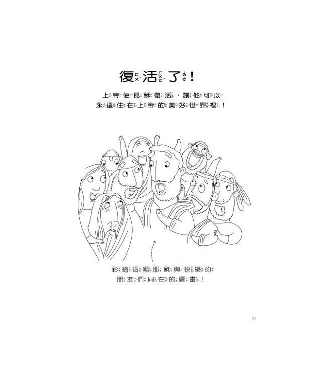 花園．布幔．十字架（著色遊戲本）