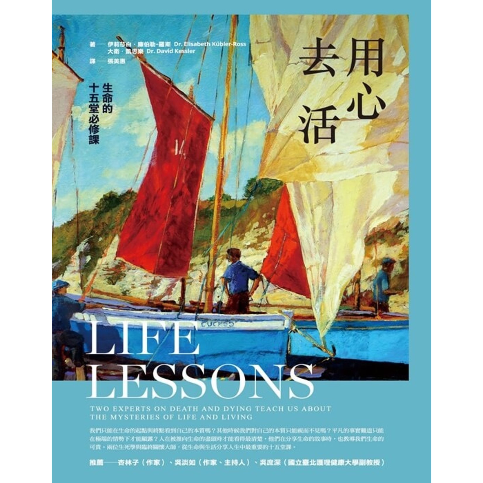 張老師文化 Living Psychology 用心去活：生命的15堂必修課 | LIFE LESSONS
