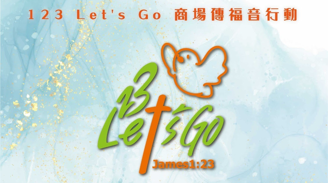 123Let's Go 商場福音佈道 - 約你4/8/2023出動！