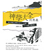 塔冷通心靈書舍 Talentum Bookshop 神學大全的奧義：聖多瑪斯《神學大全》1-26題「一神論」譯註版