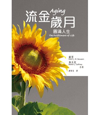 基督教文藝(香港) Chinese Christian Literature Council 流金歲月：圓滿人生