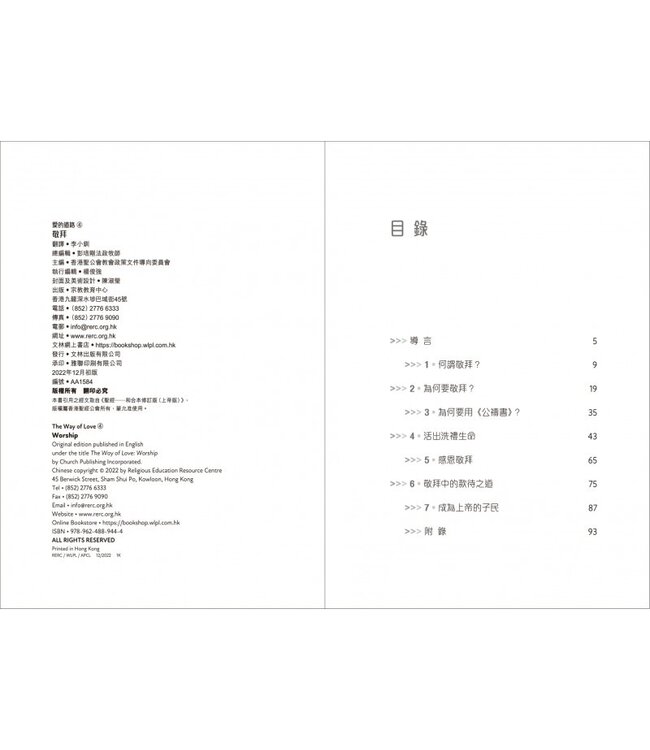 愛的道路4：敬拜