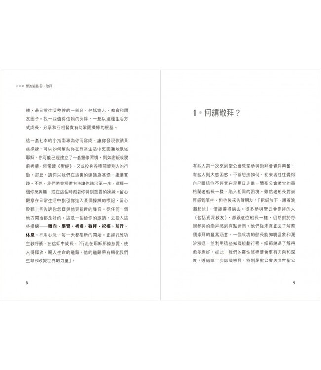 愛的道路4：敬拜