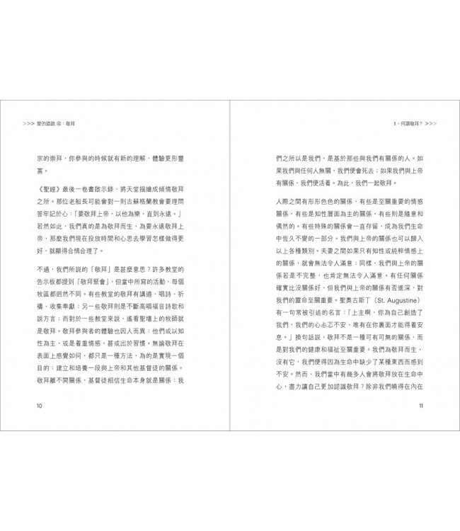 愛的道路4：敬拜