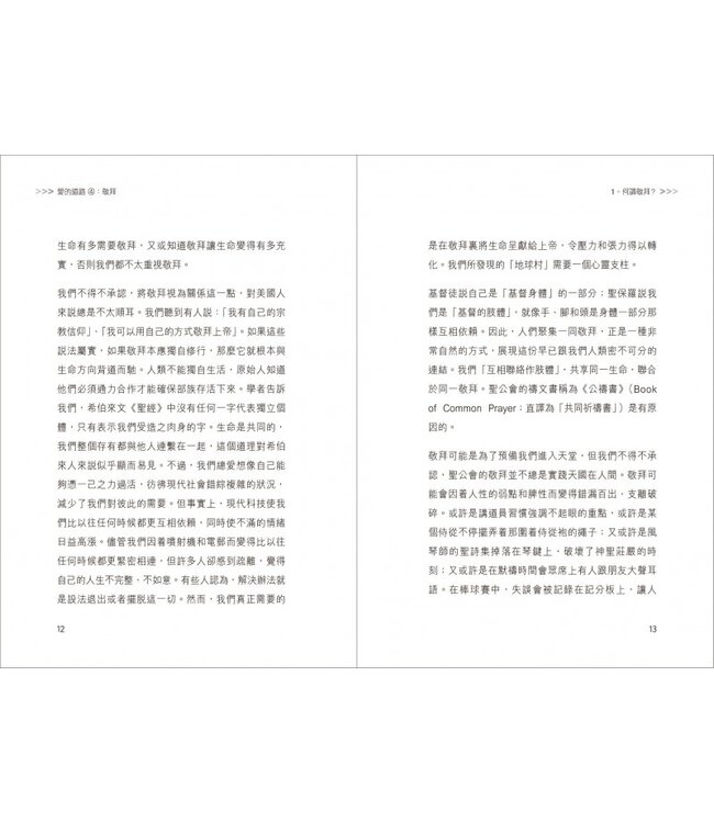 愛的道路4：敬拜