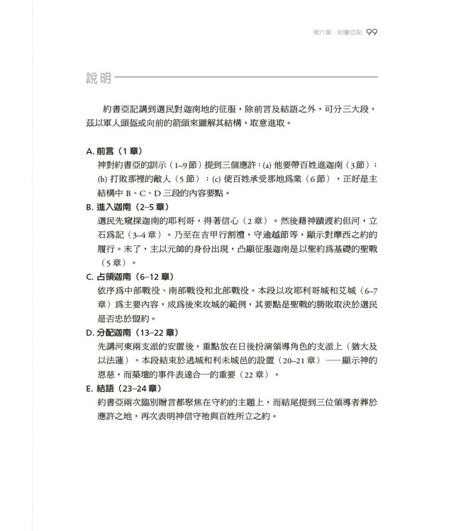 圖表對照讀舊約：舊約圖解提要