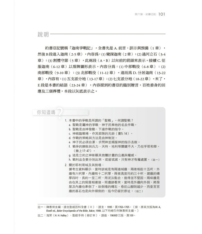 圖表對照讀舊約：舊約圖解提要