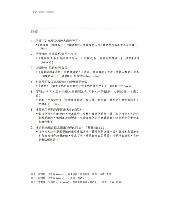 圖表對照讀舊約：舊約圖解提要