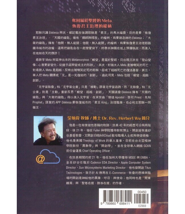 天國議會EKKLESIA：進入元宇宙的密碼--蛻變超越創新、君王治理權柄