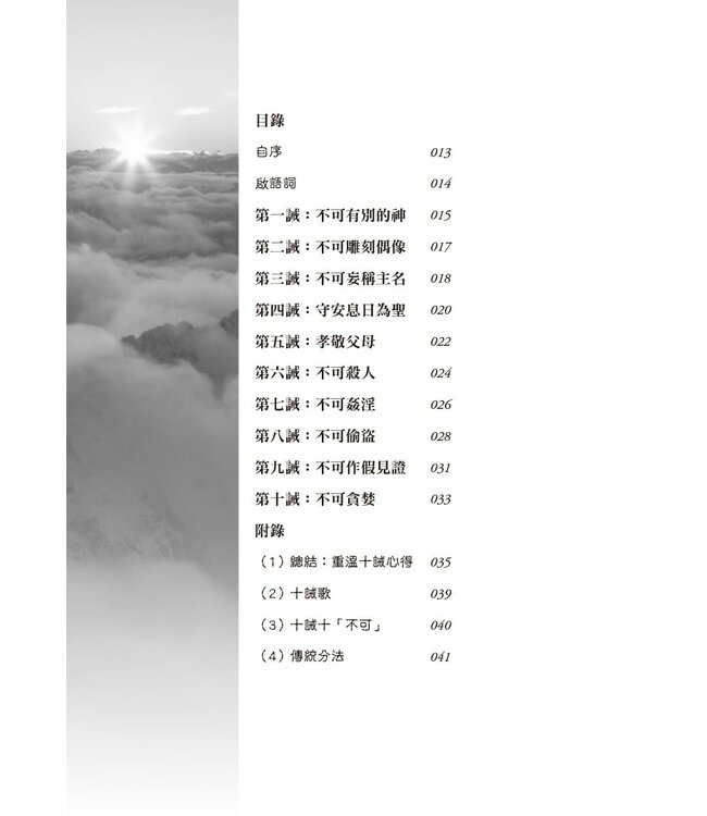 馬有藻牧師．遺愛集 I