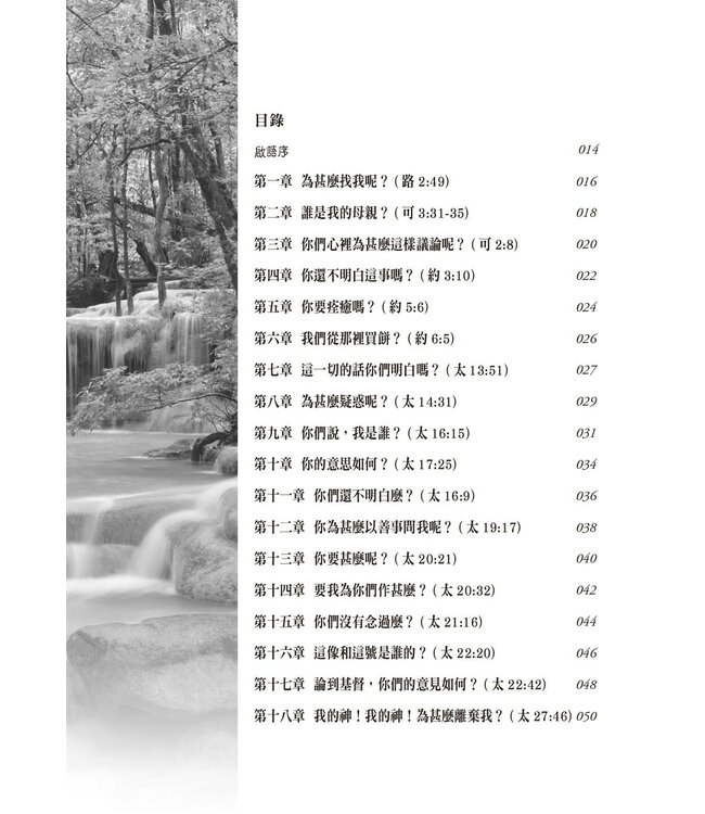 馬有藻牧師．遺愛集 II