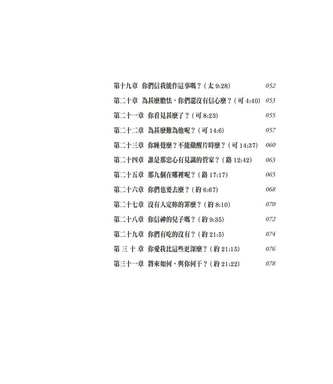 馬有藻牧師．遺愛集 II