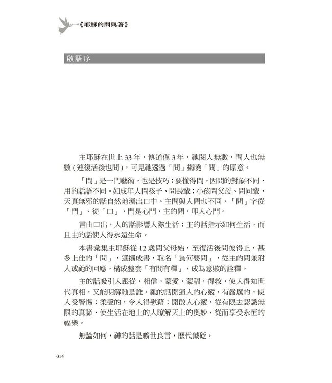 馬有藻牧師．遺愛集 II