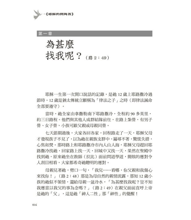 馬有藻牧師．遺愛集 II