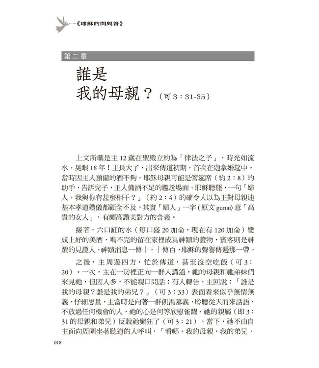 馬有藻牧師．遺愛集 II