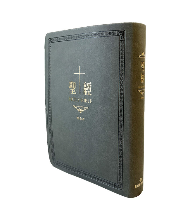 聖經．和合本．7系列．紅字版．仿皮索引（古典灰）